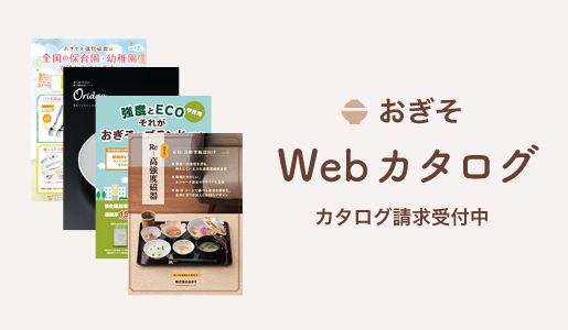 webカタログ